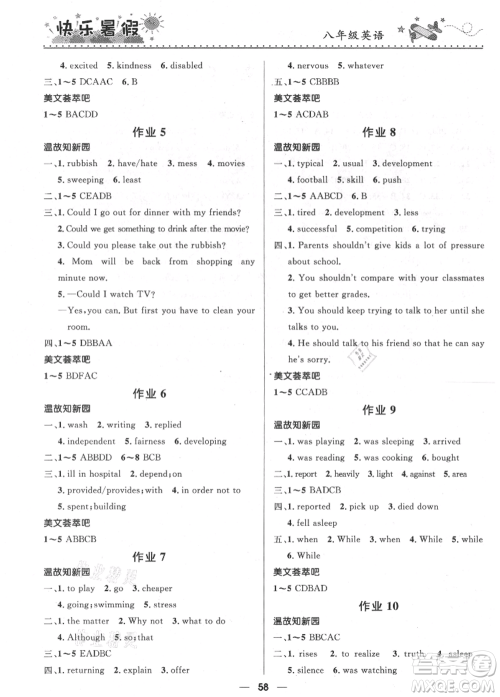 河北少年儿童出版社2021赢在起跑线中学生快乐暑假八年级英语通用版参考答案