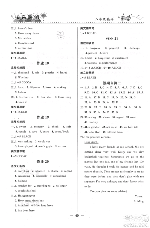 河北少年儿童出版社2021赢在起跑线中学生快乐暑假八年级英语通用版参考答案