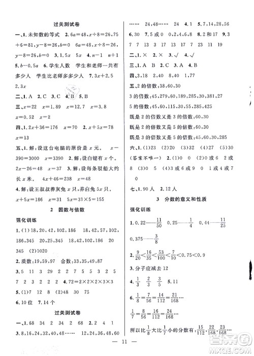 合肥工业大学出版社2021暑假集训五年级数学SJ苏教版答案