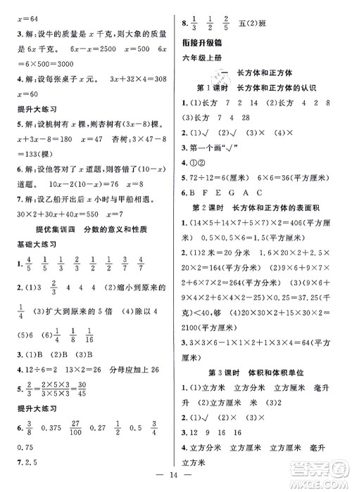 合肥工业大学出版社2021暑假集训五年级数学SJ苏教版答案