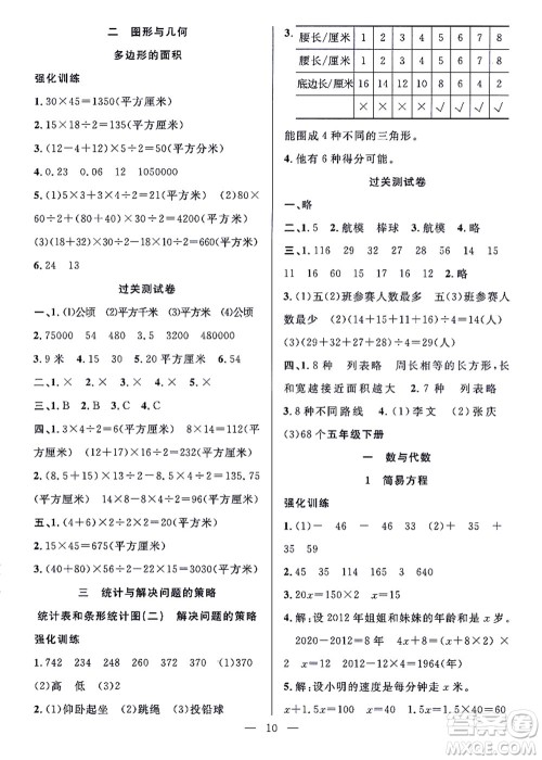 合肥工业大学出版社2021暑假集训五年级数学SJ苏教版答案