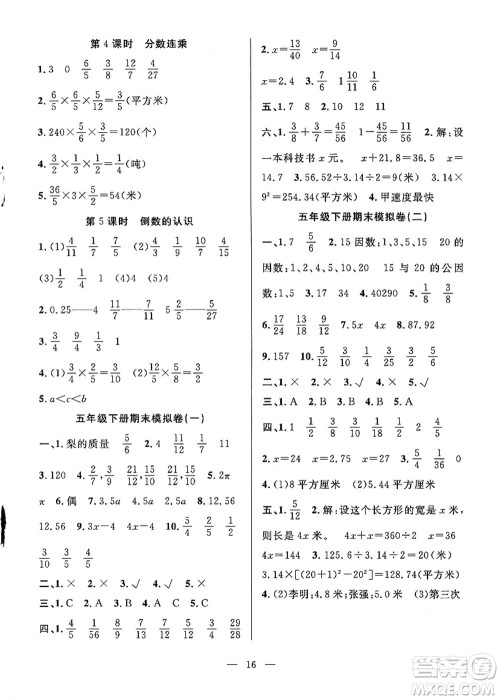 合肥工业大学出版社2021暑假集训五年级数学SJ苏教版答案