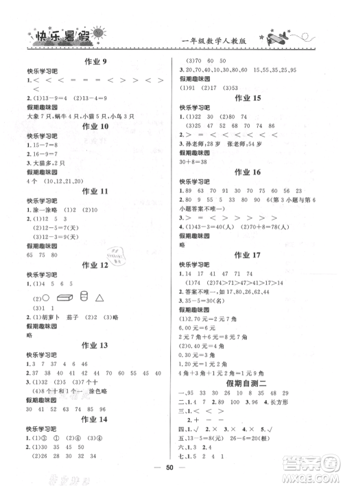 河北少年儿童出版社2021赢在起跑线小学生快乐暑假一年级数学人教版参考答案