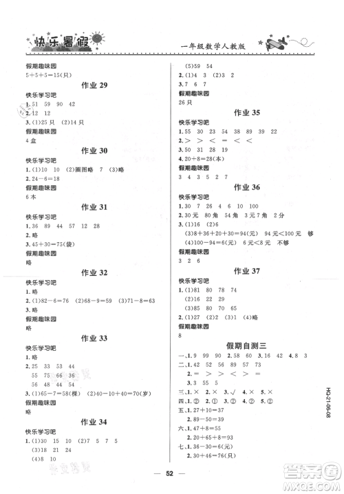 河北少年儿童出版社2021赢在起跑线小学生快乐暑假一年级数学人教版参考答案