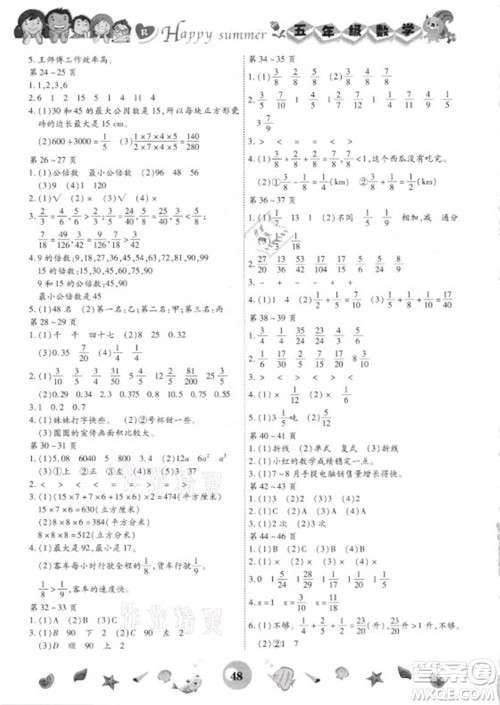 云南科技出版社2021智趣暑假作业五年级数学人教版答案
