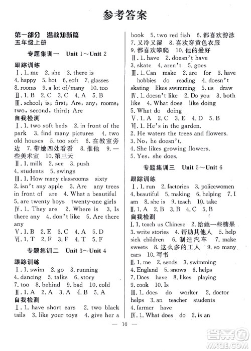 合肥工业大学出版社2021暑假集训五年级英语YL译林版答案