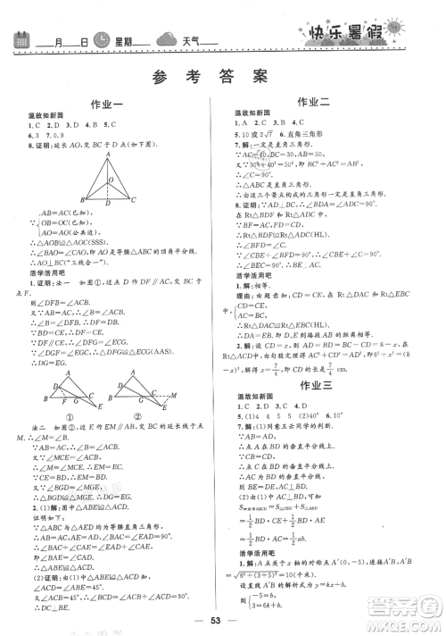 河北少年儿童出版社2021赢在起跑线中学生快乐暑假八年级数学北师版参考答案