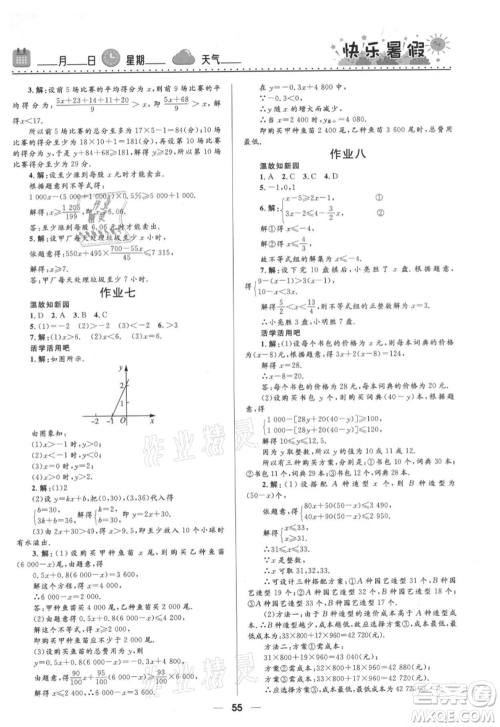 河北少年儿童出版社2021赢在起跑线中学生快乐暑假八年级数学北师版参考答案