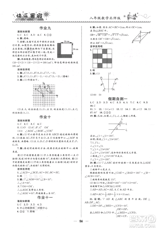 河北少年儿童出版社2021赢在起跑线中学生快乐暑假八年级数学北师版参考答案