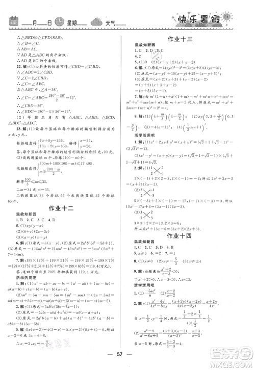 河北少年儿童出版社2021赢在起跑线中学生快乐暑假八年级数学北师版参考答案