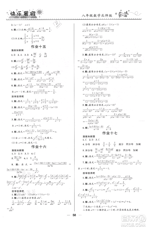 河北少年儿童出版社2021赢在起跑线中学生快乐暑假八年级数学北师版参考答案