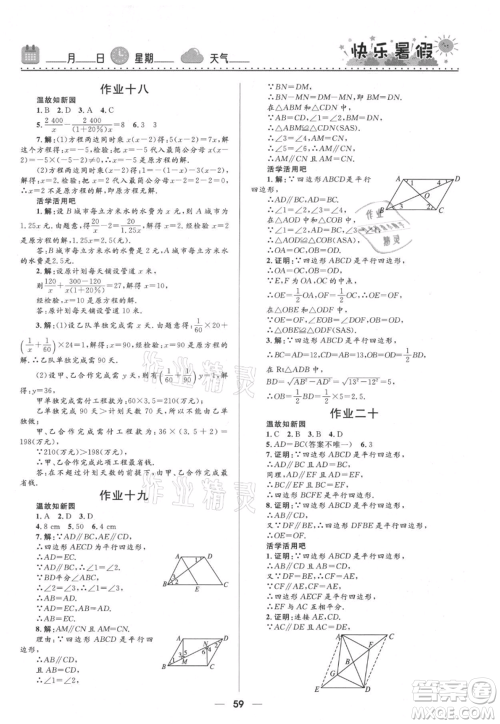 河北少年儿童出版社2021赢在起跑线中学生快乐暑假八年级数学北师版参考答案 河北少年儿童出版社2021赢在起跑线中学生快乐暑假八年级数学北师版参考答案