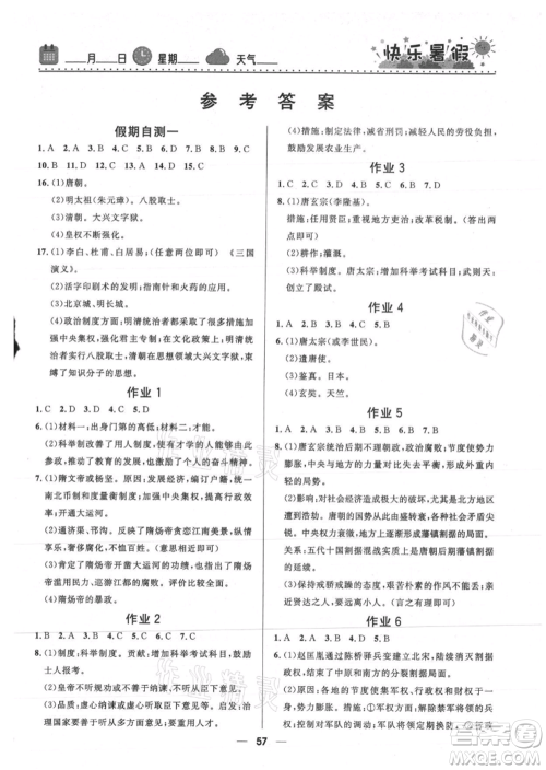 河北少年儿童出版社2021赢在起跑线中学生快乐暑假七年级历史人教版参考答案