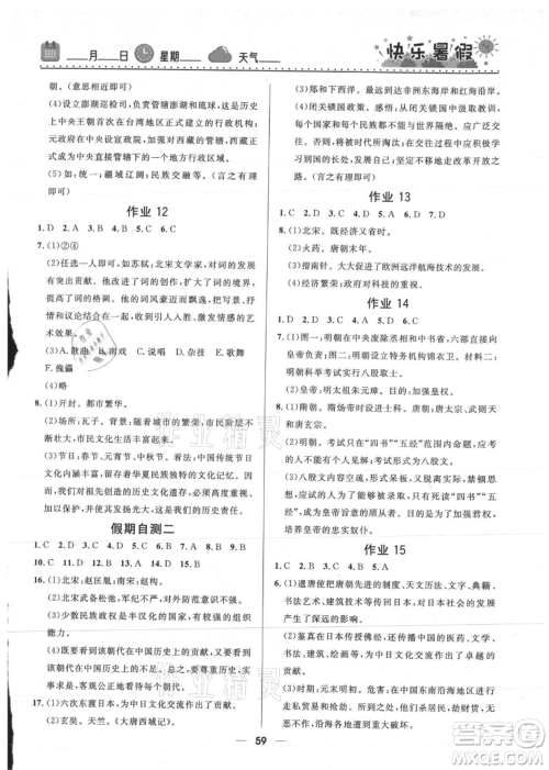 河北少年儿童出版社2021赢在起跑线中学生快乐暑假七年级历史人教版参考答案