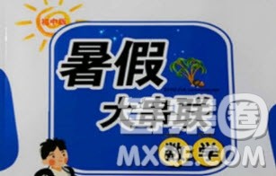 2021年暑假作业答案汇总整理 2021年暑假作业答案汇总整理