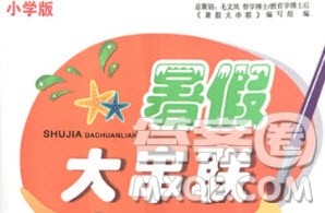 2021年暑假作业答案汇总整理 2021年暑假作业答案汇总整理