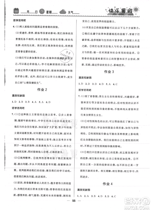 河北少年儿童出版社2021赢在起跑线中学生快乐暑假七年级道德与法治人教版参考答案
