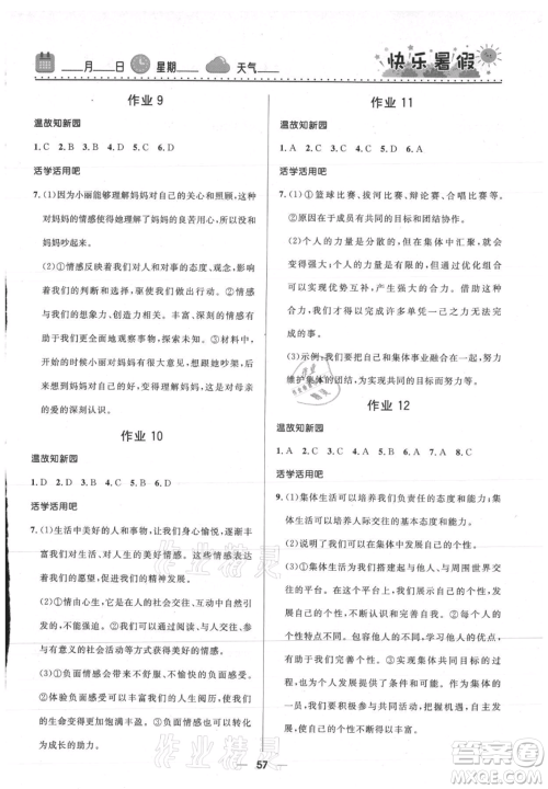 河北少年儿童出版社2021赢在起跑线中学生快乐暑假七年级道德与法治人教版参考答案