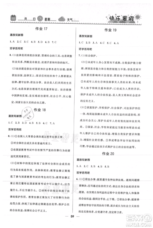 河北少年儿童出版社2021赢在起跑线中学生快乐暑假七年级道德与法治人教版参考答案 河北少年儿童出版社2021赢在起跑线中学生快乐暑假七年级道德与法治人教版参考答案