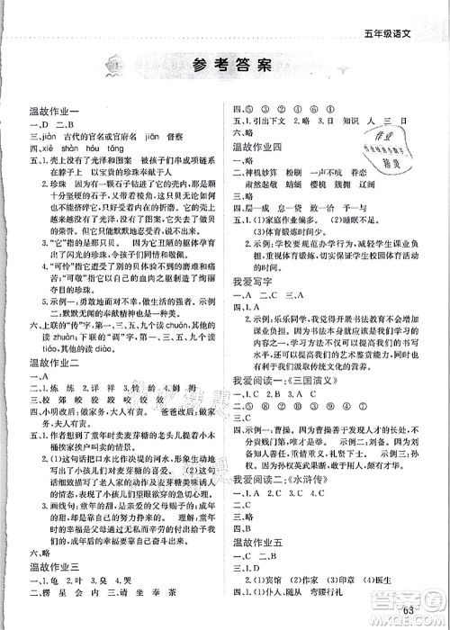龙门书局2021黄冈小状元暑假作业5升6衔接五年级语文答案 龙门书局2021黄冈小状元暑假作业5升6衔接五年级语文答案