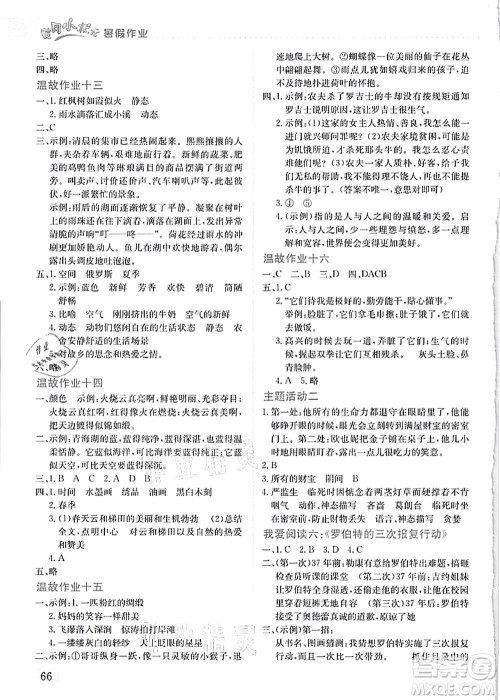 龙门书局2021黄冈小状元暑假作业5升6衔接五年级语文答案 龙门书局2021黄冈小状元暑假作业5升6衔接五年级语文答案