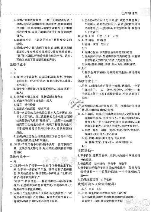 龙门书局2021黄冈小状元暑假作业5升6衔接五年级语文答案 龙门书局2021黄冈小状元暑假作业5升6衔接五年级语文答案