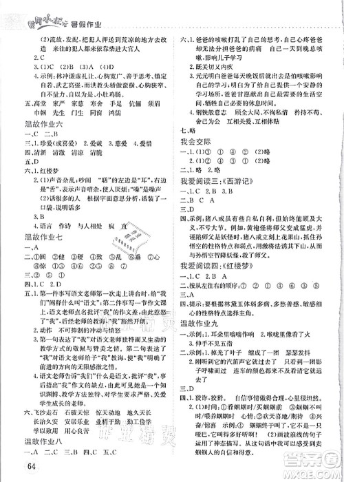 龙门书局2021黄冈小状元暑假作业5升6衔接五年级语文答案