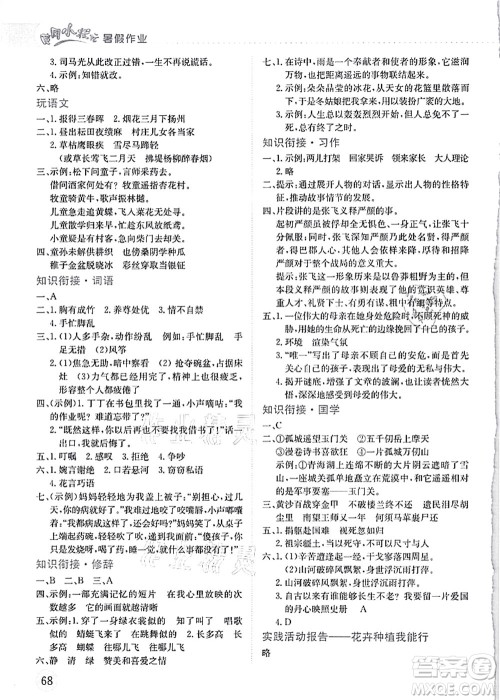 龙门书局2021黄冈小状元暑假作业5升6衔接五年级语文答案 龙门书局2021黄冈小状元暑假作业5升6衔接五年级语文答案