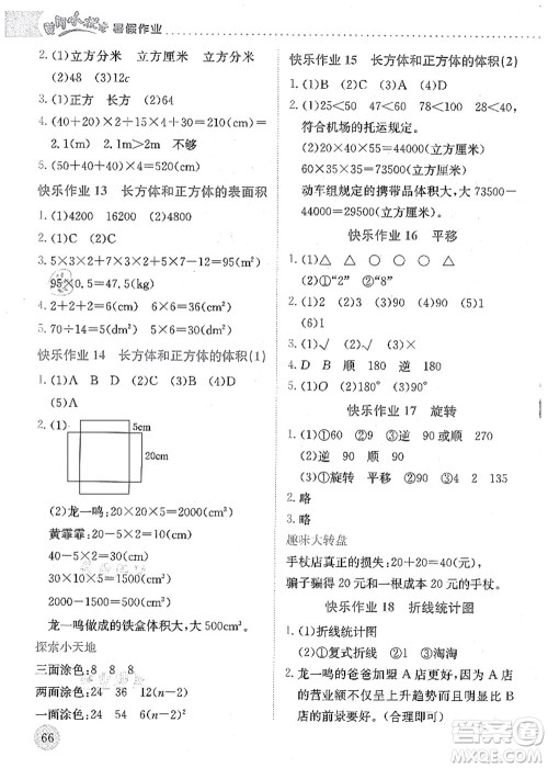 龙门书局2021黄冈小状元暑假作业5升6衔接五年级数学答案
