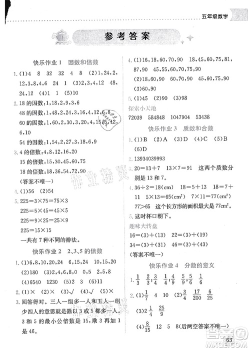 龙门书局2021黄冈小状元暑假作业5升6衔接五年级数学答案