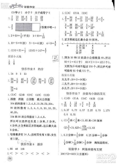 龙门书局2021黄冈小状元暑假作业5升6衔接五年级数学答案