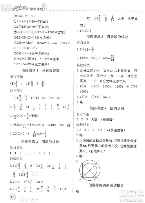 龙门书局2021黄冈小状元暑假作业5升6衔接五年级数学答案