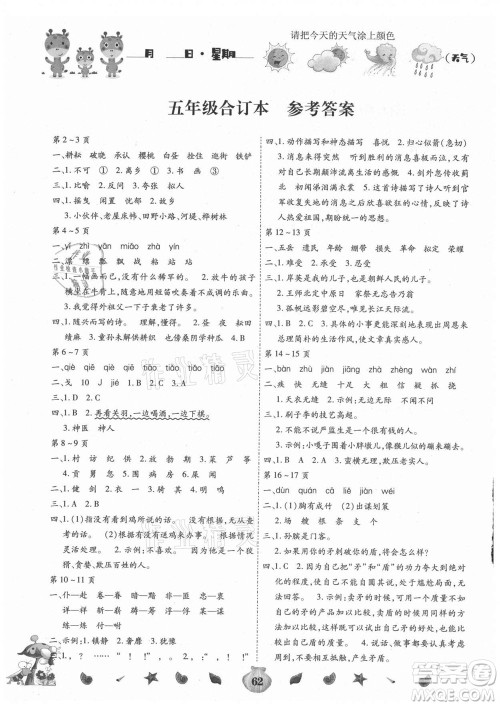 云南科技出版社2021智趣暑假作业五年级合订本答案