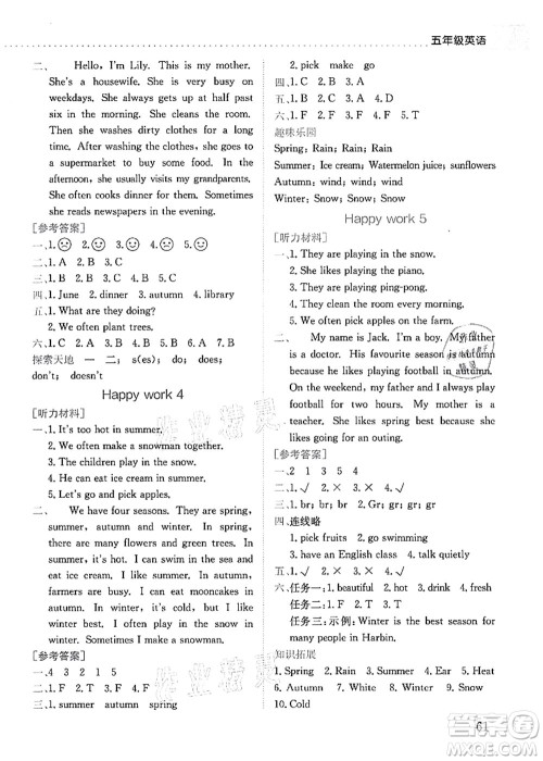 龙门书局2021黄冈小状元暑假作业5升6衔接五年级英语答案