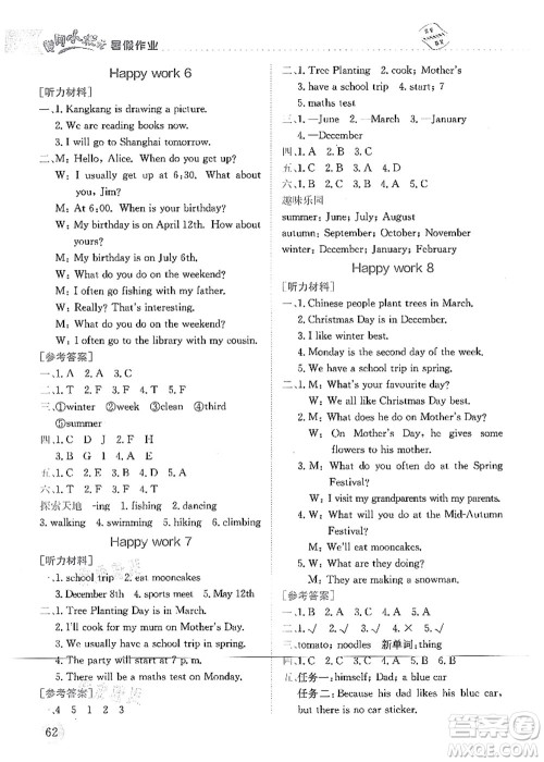 龙门书局2021黄冈小状元暑假作业5升6衔接五年级英语答案