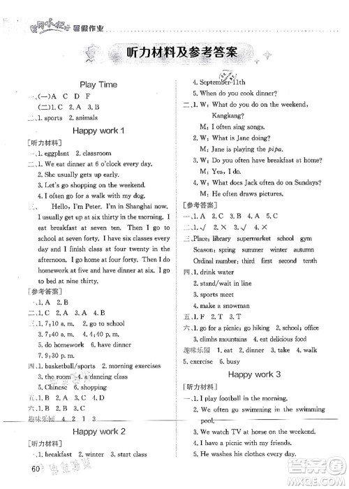 龙门书局2021黄冈小状元暑假作业5升6衔接五年级英语答案
