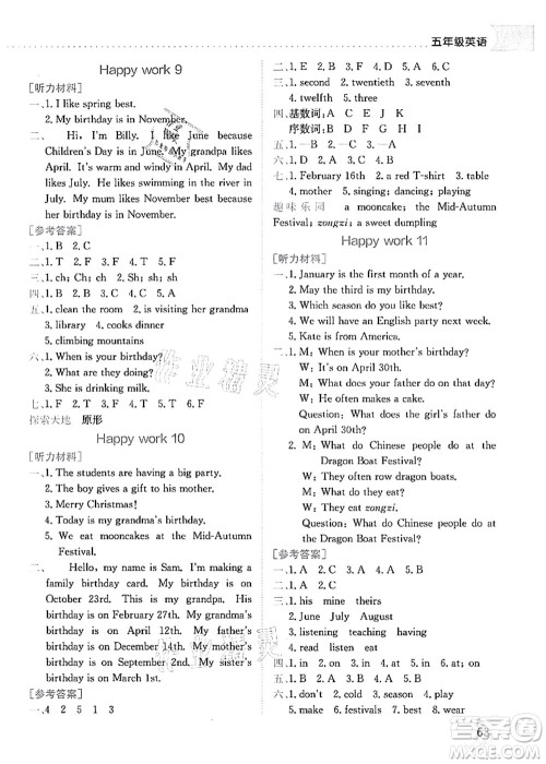 龙门书局2021黄冈小状元暑假作业5升6衔接五年级英语答案
