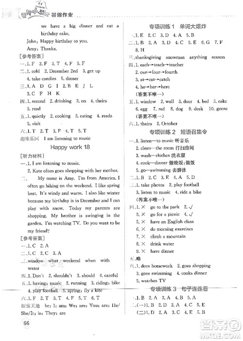 龙门书局2021黄冈小状元暑假作业5升6衔接五年级英语答案