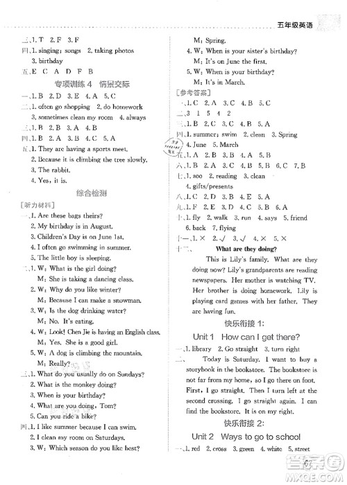 龙门书局2021黄冈小状元暑假作业5升6衔接五年级英语答案