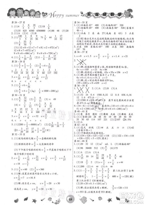 云南科技出版社2021智趣暑假作业五年级数学BS北师版答案