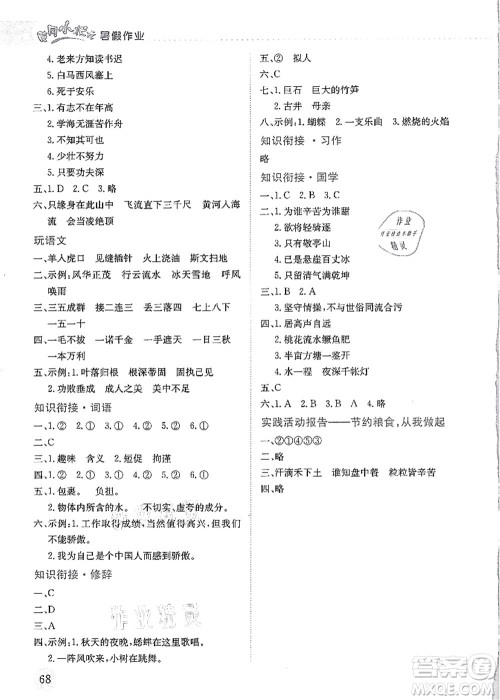 龙门书局2021黄冈小状元暑假作业4升5衔接四年级语文答案