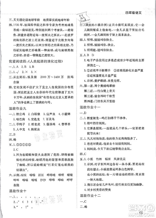 龙门书局2021黄冈小状元暑假作业4升5衔接四年级语文答案
