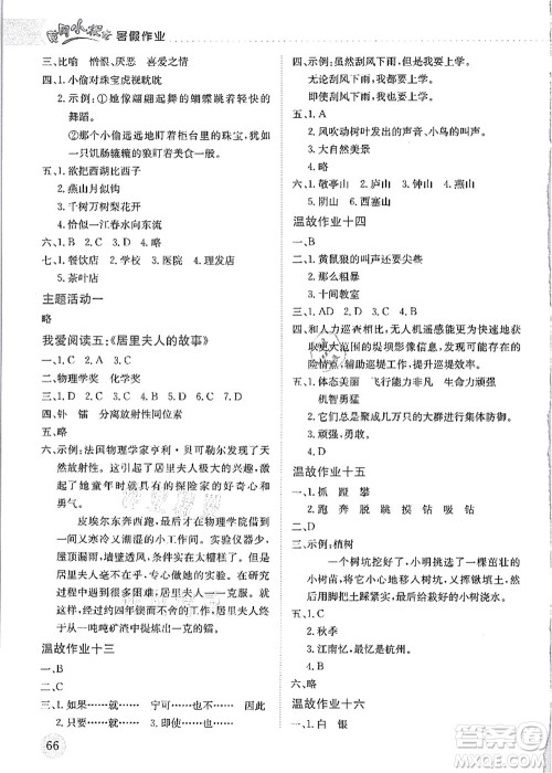 龙门书局2021黄冈小状元暑假作业4升5衔接四年级语文答案