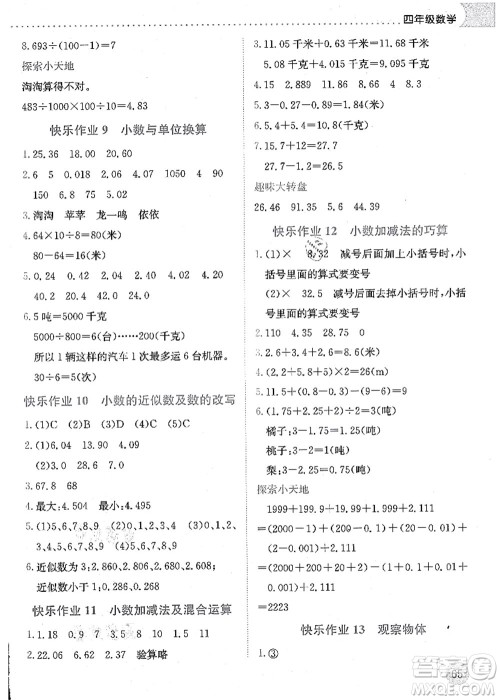 龙门书局2021黄冈小状元暑假作业4升5衔接四年级数学答案
