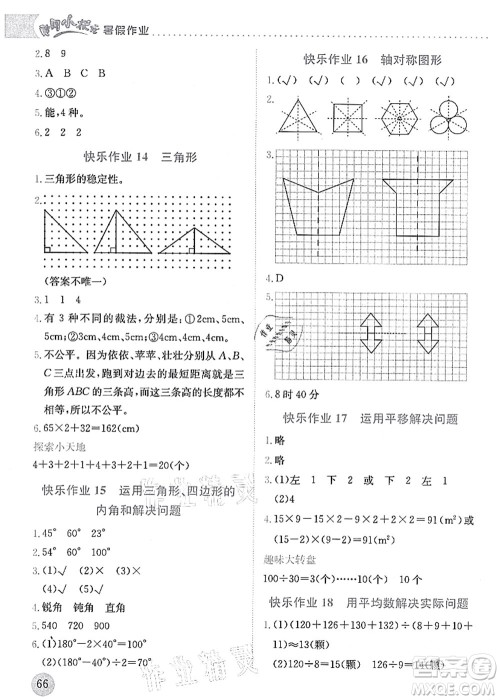 龙门书局2021黄冈小状元暑假作业4升5衔接四年级数学答案