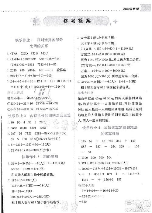龙门书局2021黄冈小状元暑假作业4升5衔接四年级数学答案