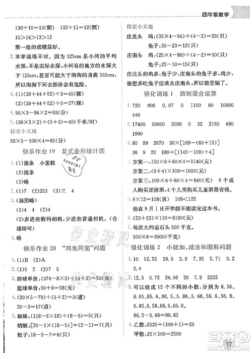 龙门书局2021黄冈小状元暑假作业4升5衔接四年级数学答案