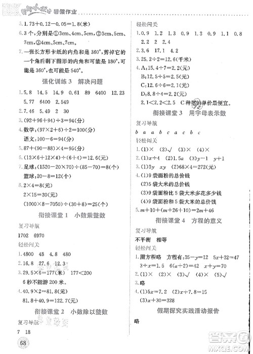 龙门书局2021黄冈小状元暑假作业4升5衔接四年级数学答案