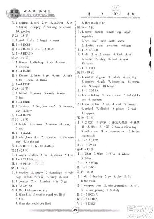 云南科技出版社2021智趣暑假作业七年级英语人教版答案 云南科技出版社2021智趣暑假作业七年级英语人教版答案