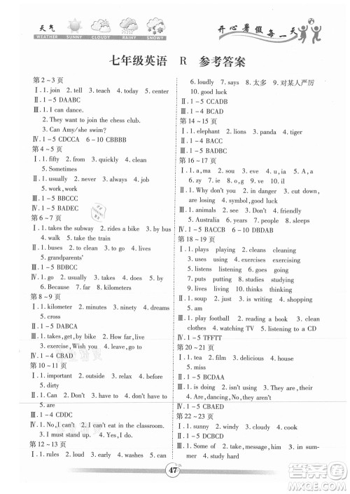 云南科技出版社2021智趣暑假作业七年级英语人教版答案 云南科技出版社2021智趣暑假作业七年级英语人教版答案